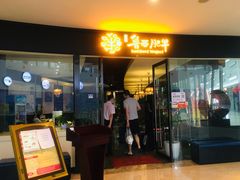门面-鲁西肥牛(九方购物中心店)