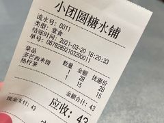 -小团圆糖水铺(襄阳南路店)