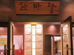 门面-酣庭院(红松东路店)