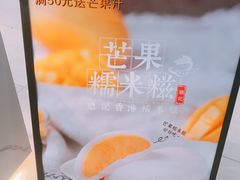 -聪记香港糯米糍(天虹店)