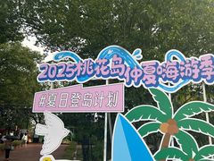 -金鸡湖桃花岛