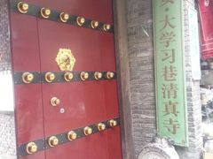 20140831大学习巷清真寺-大学习巷清真寺