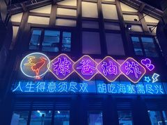-棣爸油炸(张公桥店)