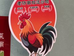 -老济南·地道济南菜(大明湖店)