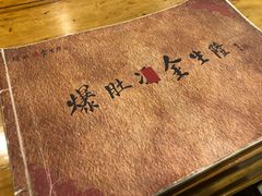 菜单-金生隆(六铺炕店)