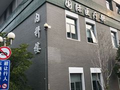 -北京协和医院(东单院区)