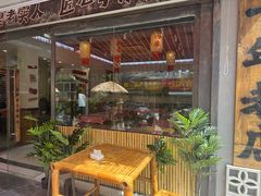 -石榴姐•山城小馆(创始店)