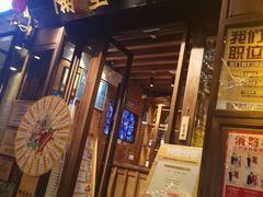 门面-隔壁老王·家常云南菜(花巷店)