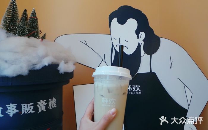 杯欢制茶(三里屯店)图片