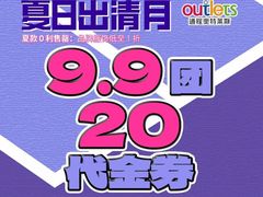 -通程奥特莱斯(华晨店)