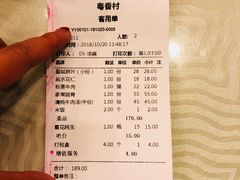 账单-粤香村(清真川菜店)