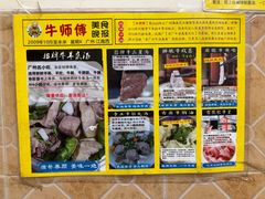 -牛师傅广式药膳牛骨汤美食(江南西店)
