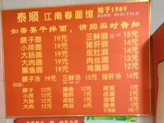 -泰顺江南春面馆
