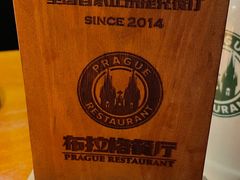 -布拉格餐厅· 中欧捷克菜(全国首店)
