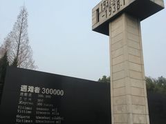 -侵华日军南京大屠杀遇难同胞纪念馆