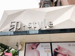 -印·Style造型创始店