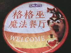 -蓝精灵乐园·世茂精灵之城主题乐园
