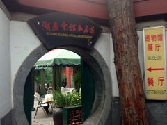 iphone_upload_pic-楚畹园