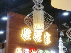 -姥姥家春饼店(佳亿时尚广场店)