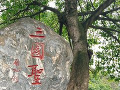 -成都武侯祠博物馆