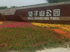 -莫子山公园