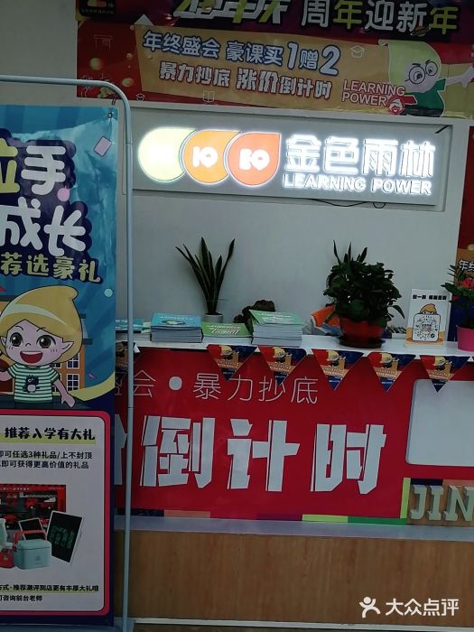 金色雨林学习力培优(专注力提升)图片