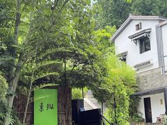 -素描餐厅(灵隐天竺店)