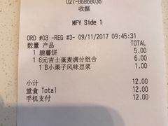 账单-麦当劳(武商建二店)
