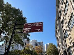 -上海四行仓库抗战纪念馆