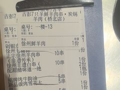 -古彭7只羊·招牌白串·碳锅羊肉旗舰店