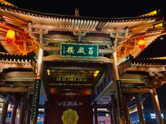 -大唐不夜城