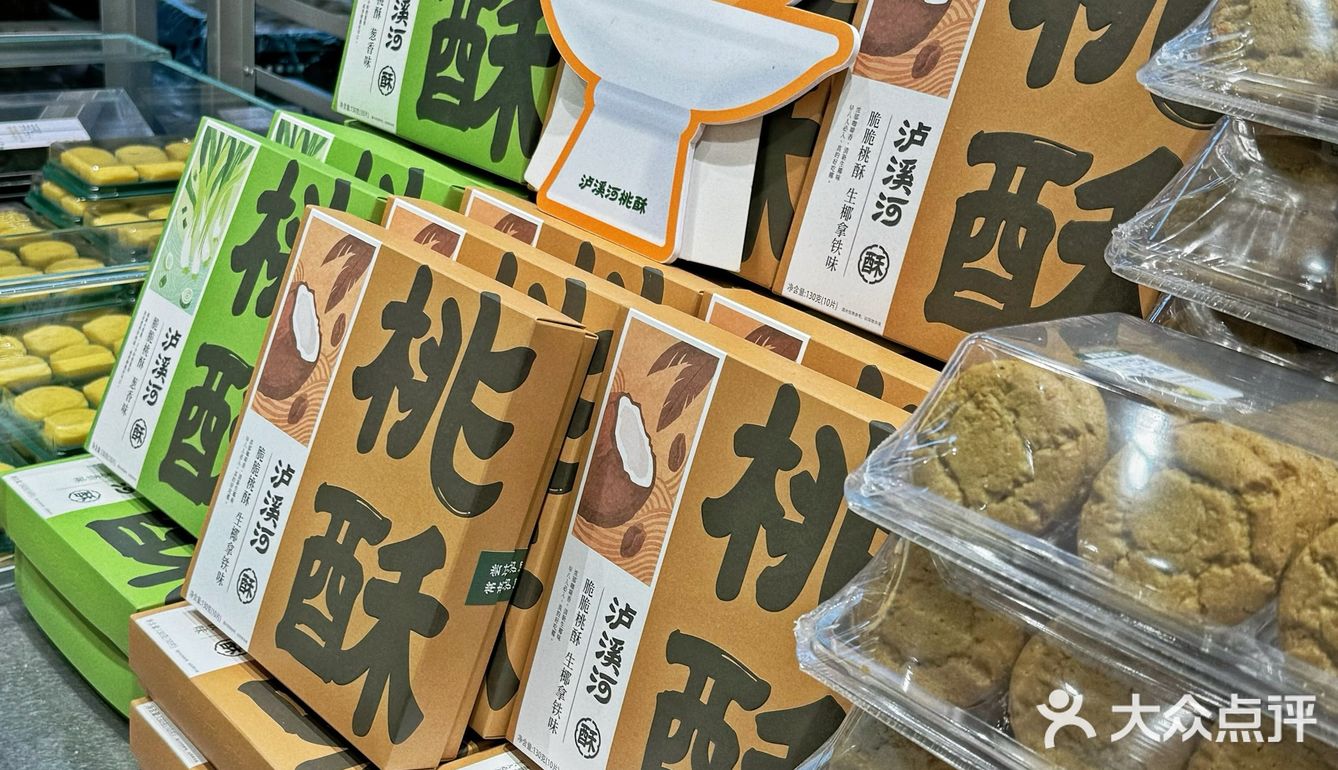 泸溪河新店开业送桃酥，这波福利必须冲！！