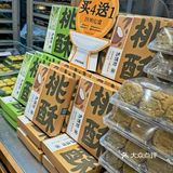 泸溪河新店开业送桃酥，这波福利必须冲！！