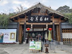 -成都杜甫草堂博物馆