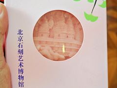 -北京石刻艺术博物馆(五塔寺)
