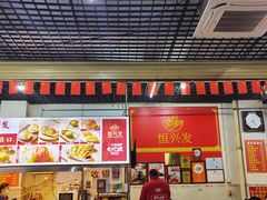 -恒兴发茶店(水巷口店)