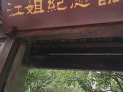 -四川大学(望江校区)