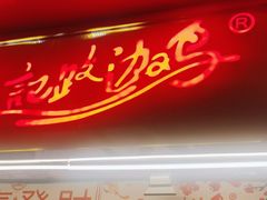 -合力居·生记路边鸡(北京路店)