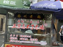-正宗忘不了老鹅(梅岭店)