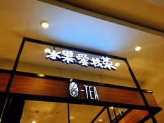 -茶百道(柏威年店)