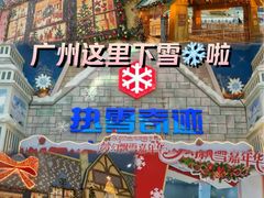 -广州热雪奇迹