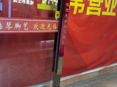 -陆琴脚艺·足浴·SPA(夫子庙店)