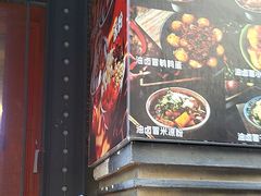 -钢管厂歆瑞源油卤串串香(春熙路太古里店)