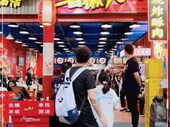 -冒椒火辣(太古里店)