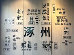-涿掌柜·涿州宴