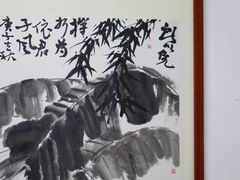 -憼安跌打·中医诊所(福田梅林店)