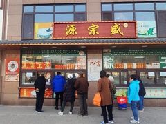 -源宗盛粽子汤圆