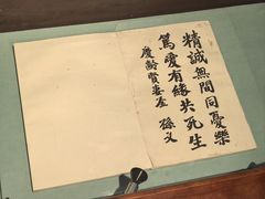 -上海孙中山故居纪念馆