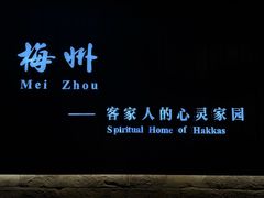 -中国客家博物馆