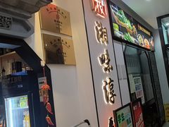 -湘味淳(千禧街店)